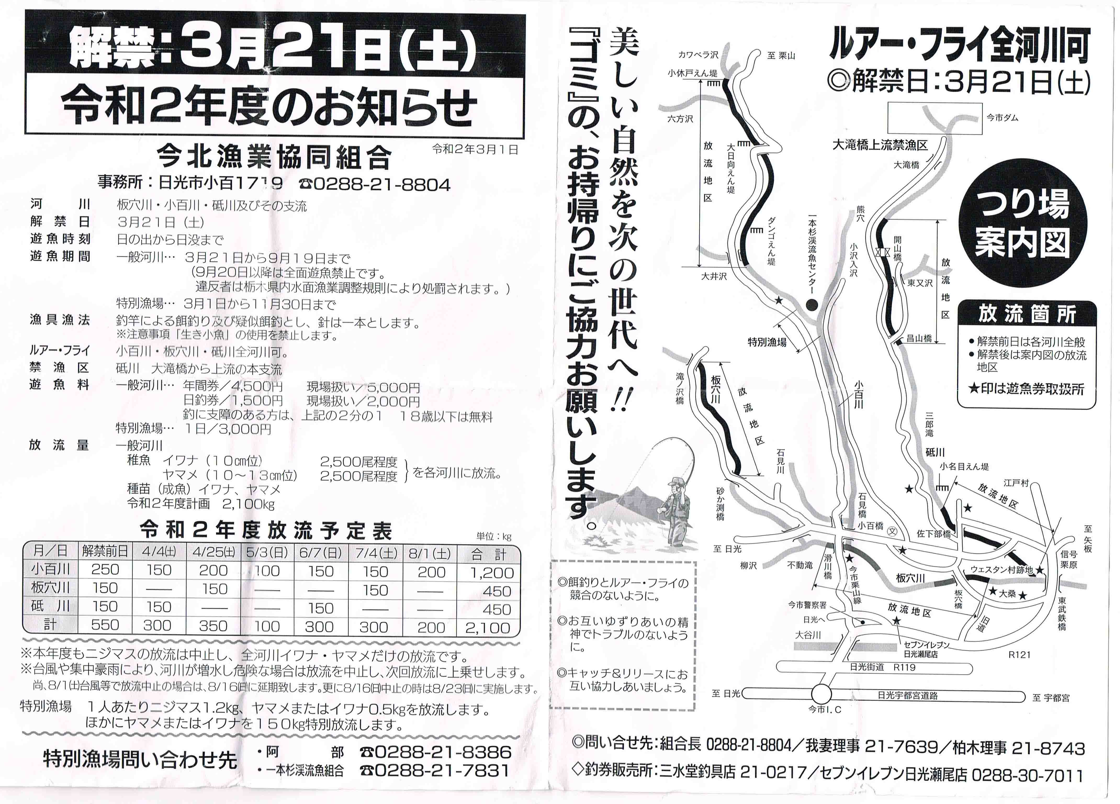 渓流釣り場紹介 爽快感抜群の小百川 日光市 は超おすすめです 第22弾 釣りとバイクが趣味なんだ