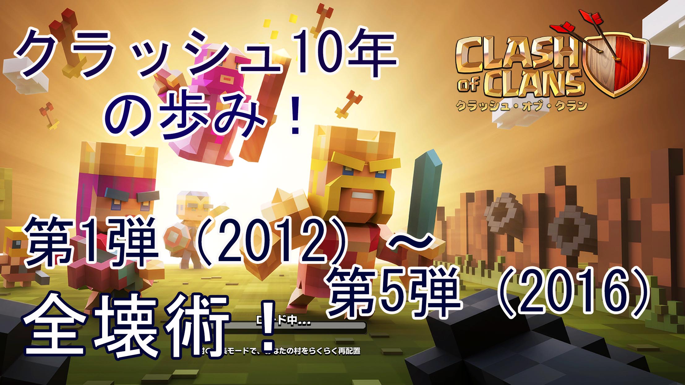 クラクラ イベント クラッシュ10年の歩み の前半 12 16 をサクリと攻略 全壊術 釣りとバイクが趣味なんだ クラクラ イベント クラッシュ10年の歩み の前半 12 16 をサクリと攻略 全壊術 釣りとバイクが趣味なんだ