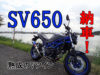 【バイク】SV650納車！　選んだ理由と乗ってみた感想！