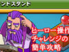 【クラクラ】2025年8月下旬のチャレンジ「グランドスタンド」をクリアできる攻め方【攻略】