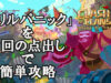【クラクラ】2025年9月上旬のチャレンジ「ドリルパニック」をクリアできる攻め方【攻略】