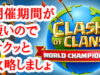 【クラクラ】2025年11月中旬のチャレンジ「タウンホール17ラストチャレンジ」をクリアできる攻め方【攻略】