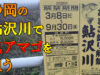 【川越市】首都圏から余裕で日帰り可能♪　鮎沢川（静岡県）で「鬼アマゴ」を狙う！