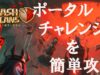 【クラクラ】2026年10月上旬のチャレンジ「ポータルチャレンジ」の簡単全壊術【攻略】
